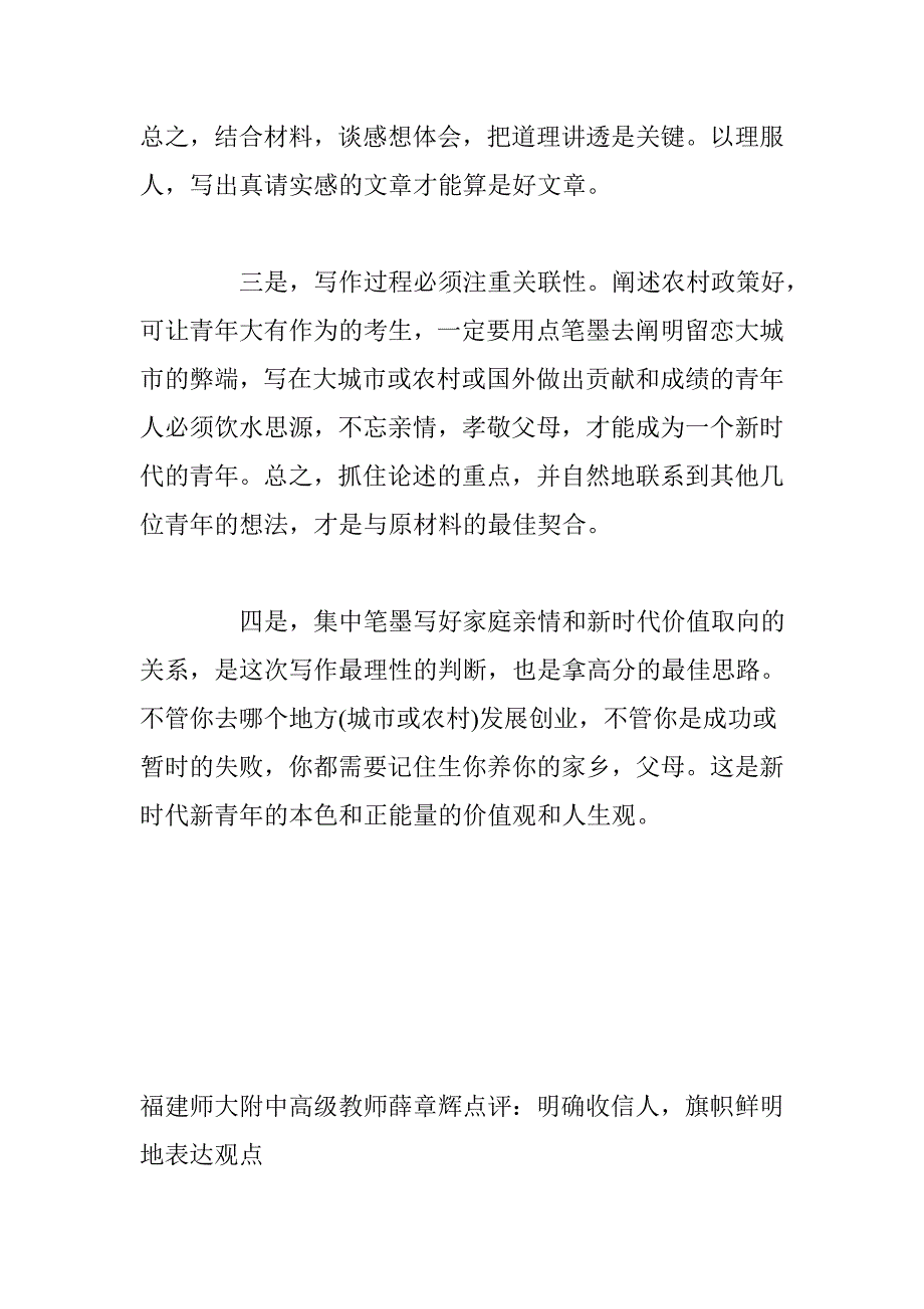 福建省高三质检作文导写及优秀作文选评1.doc_第3页