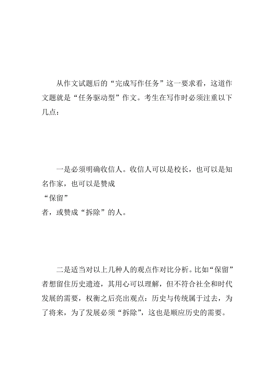 福建省高三质检作文导写及优秀作文选评1.doc_第4页