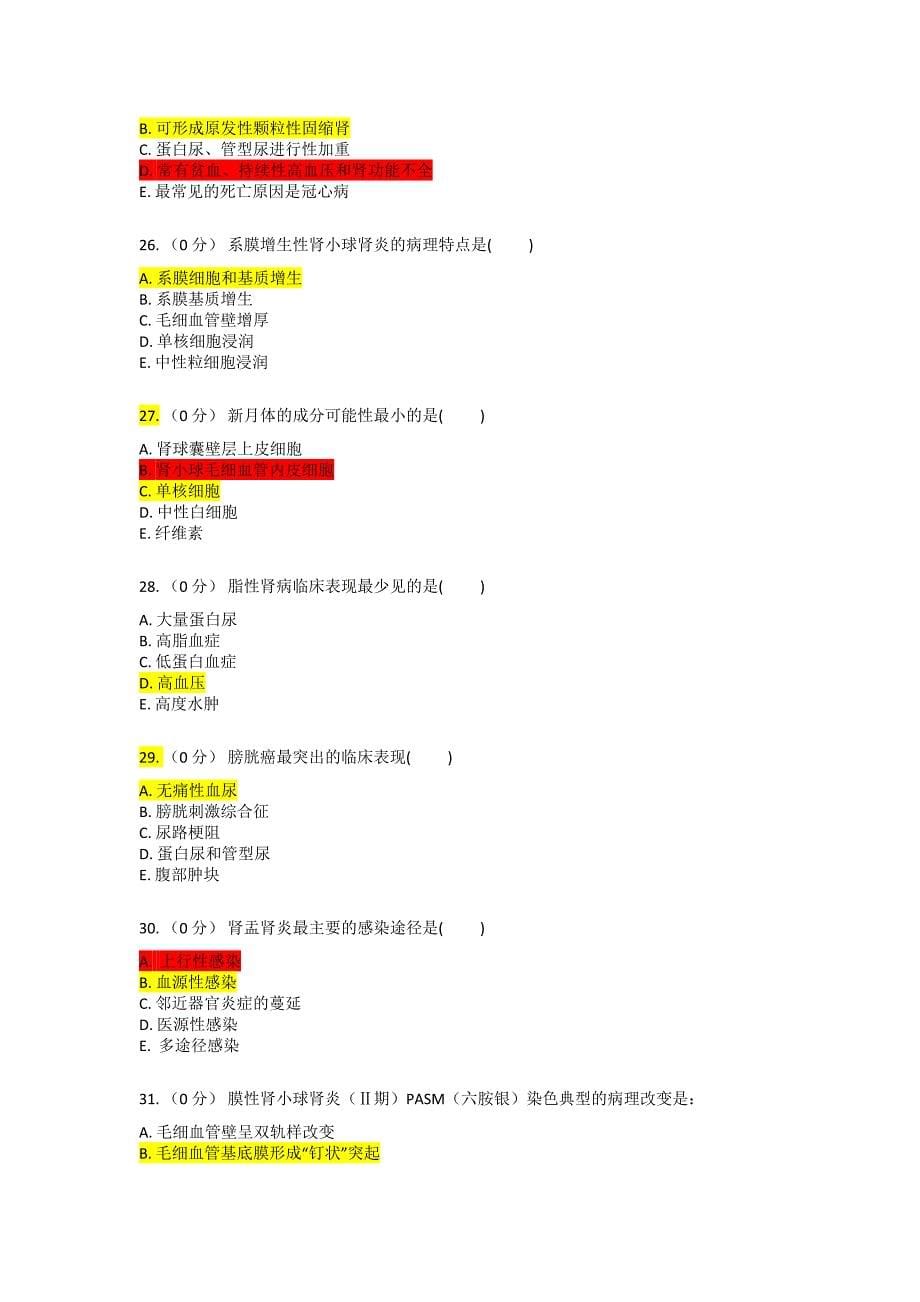 泌尿系统疾病V.doc_第5页