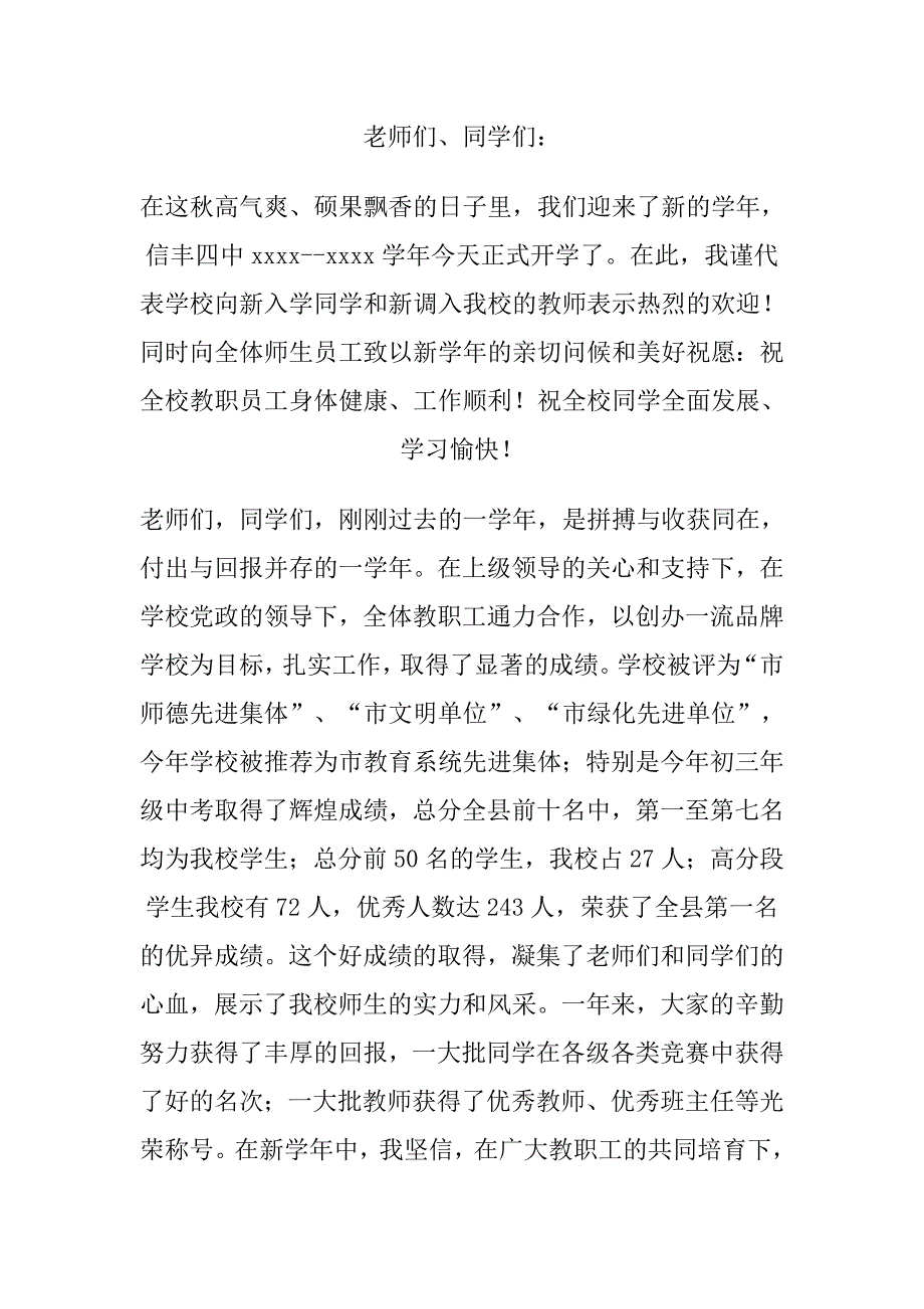 中学校长开学典礼讲话稿_第1页