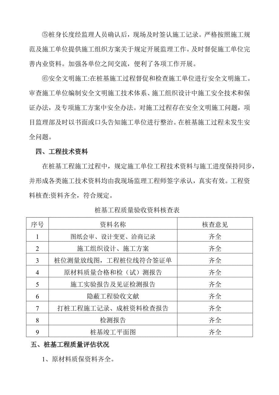 桥梁桩基监理评估报告样本.doc_第5页