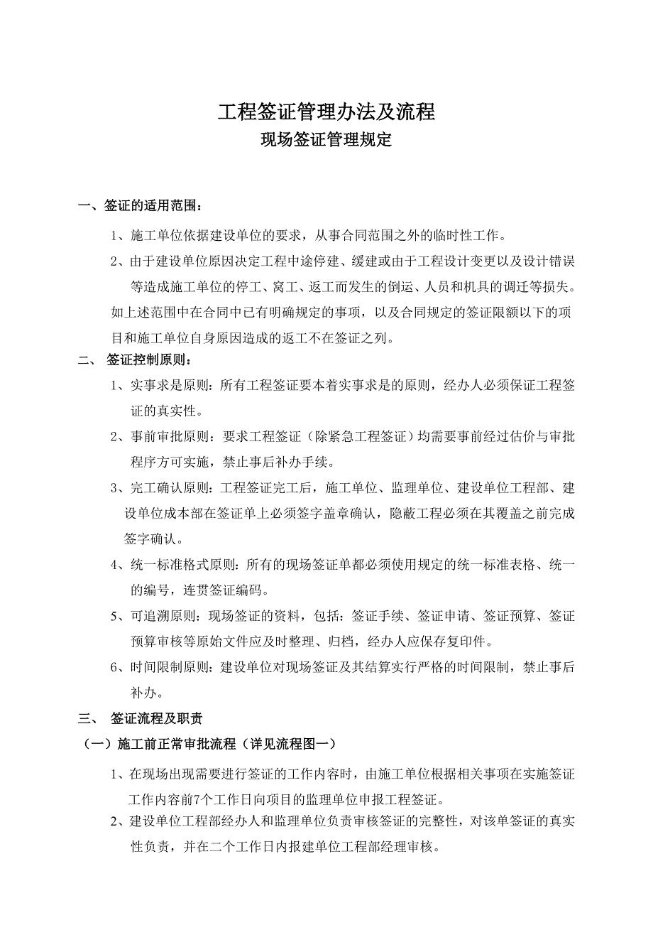 工程签证管理办法及流程1023定案2_第1页