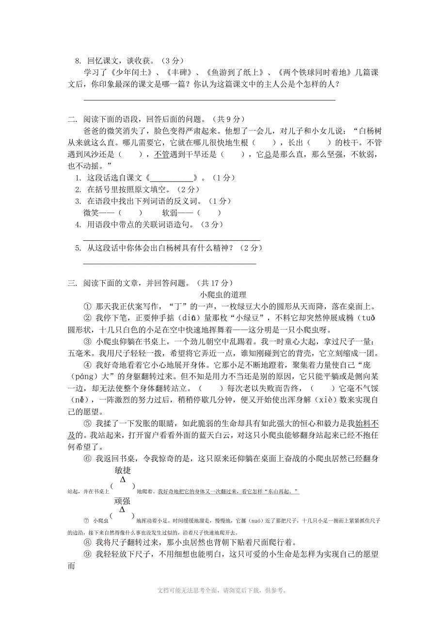 小学四年级语文下册期末考试试卷及答案_第2页