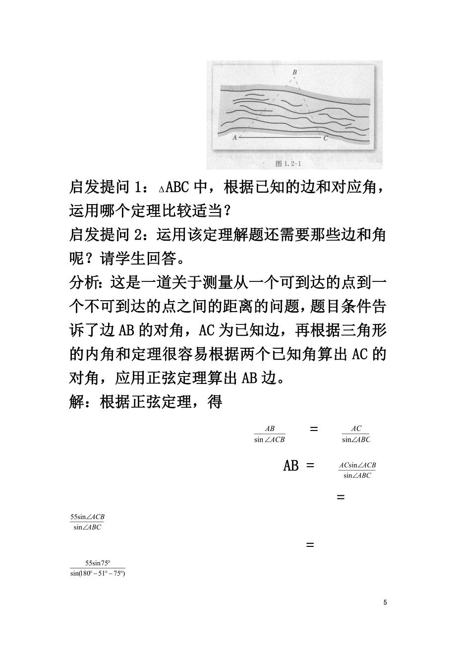 辽宁省庄河市高中数学第一章解直角三角形1.2应用举例教案新人教B版必修5_第5页