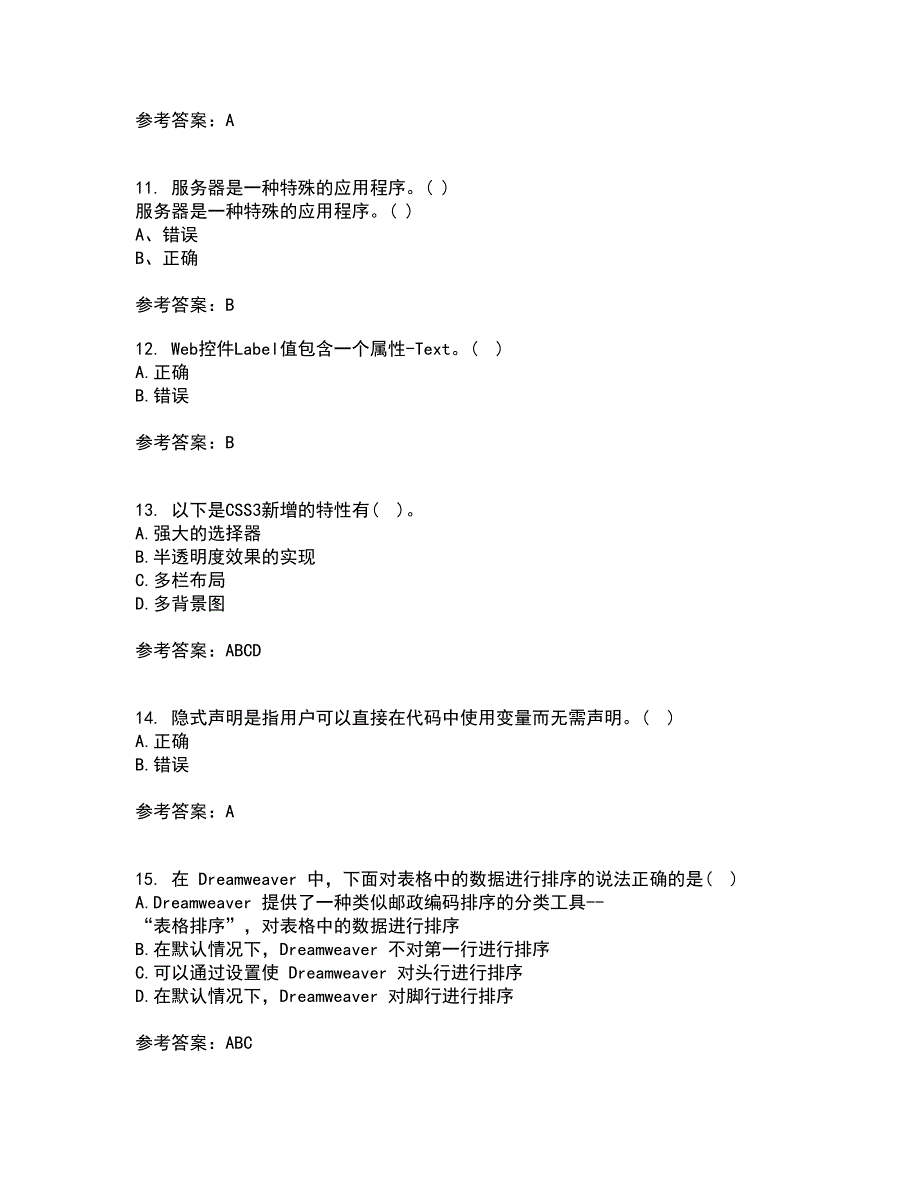 四川大学21春《web技术》在线作业一满分答案77_第3页