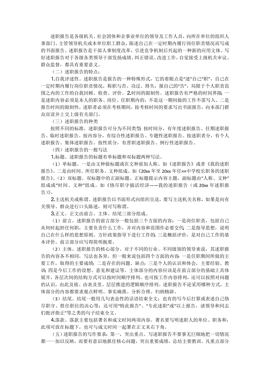 实用的个人的述职报告汇编6篇_第2页