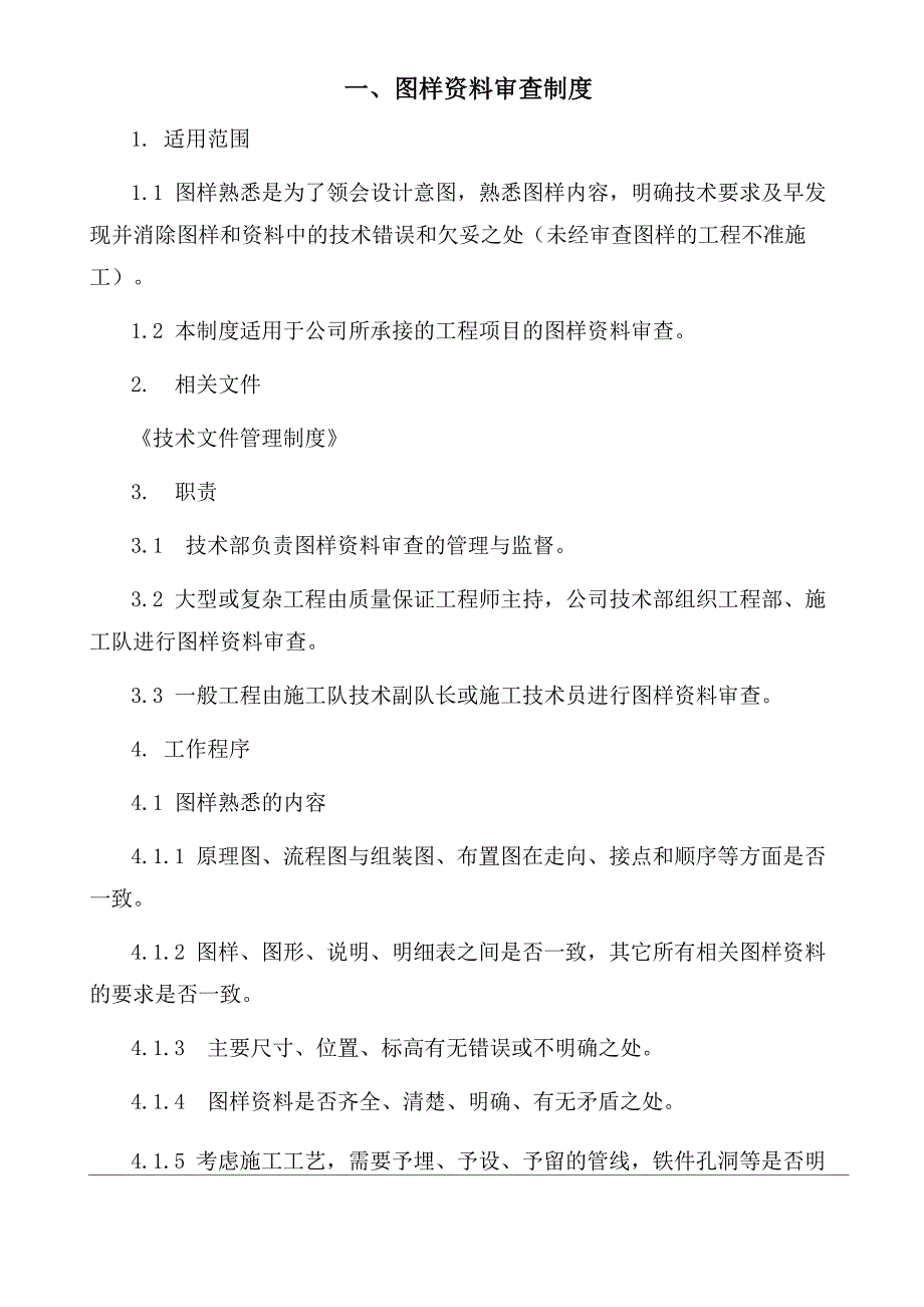 锅炉安装管理制度_第2页