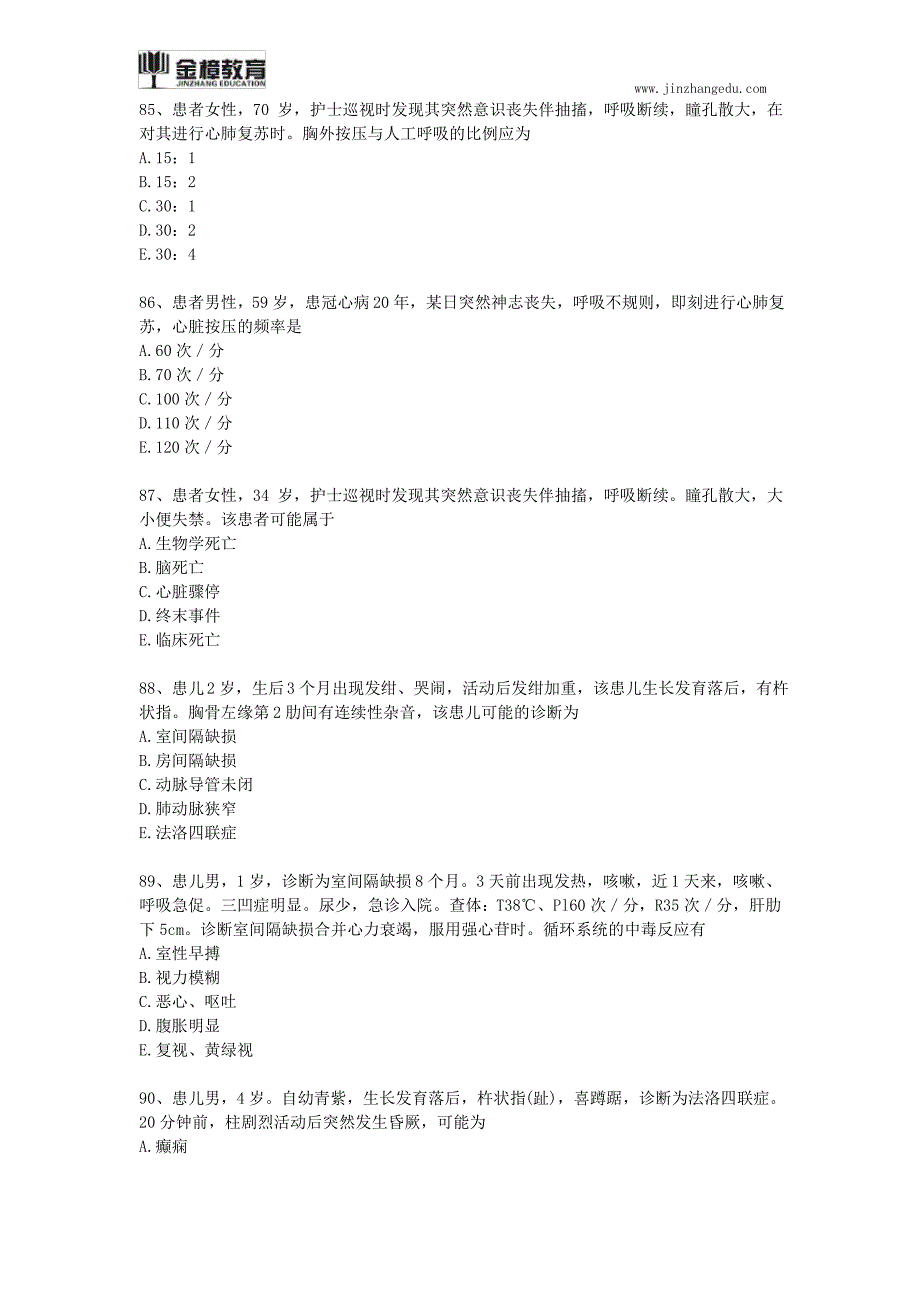 执业护士考试真题及答案(15)_第1页