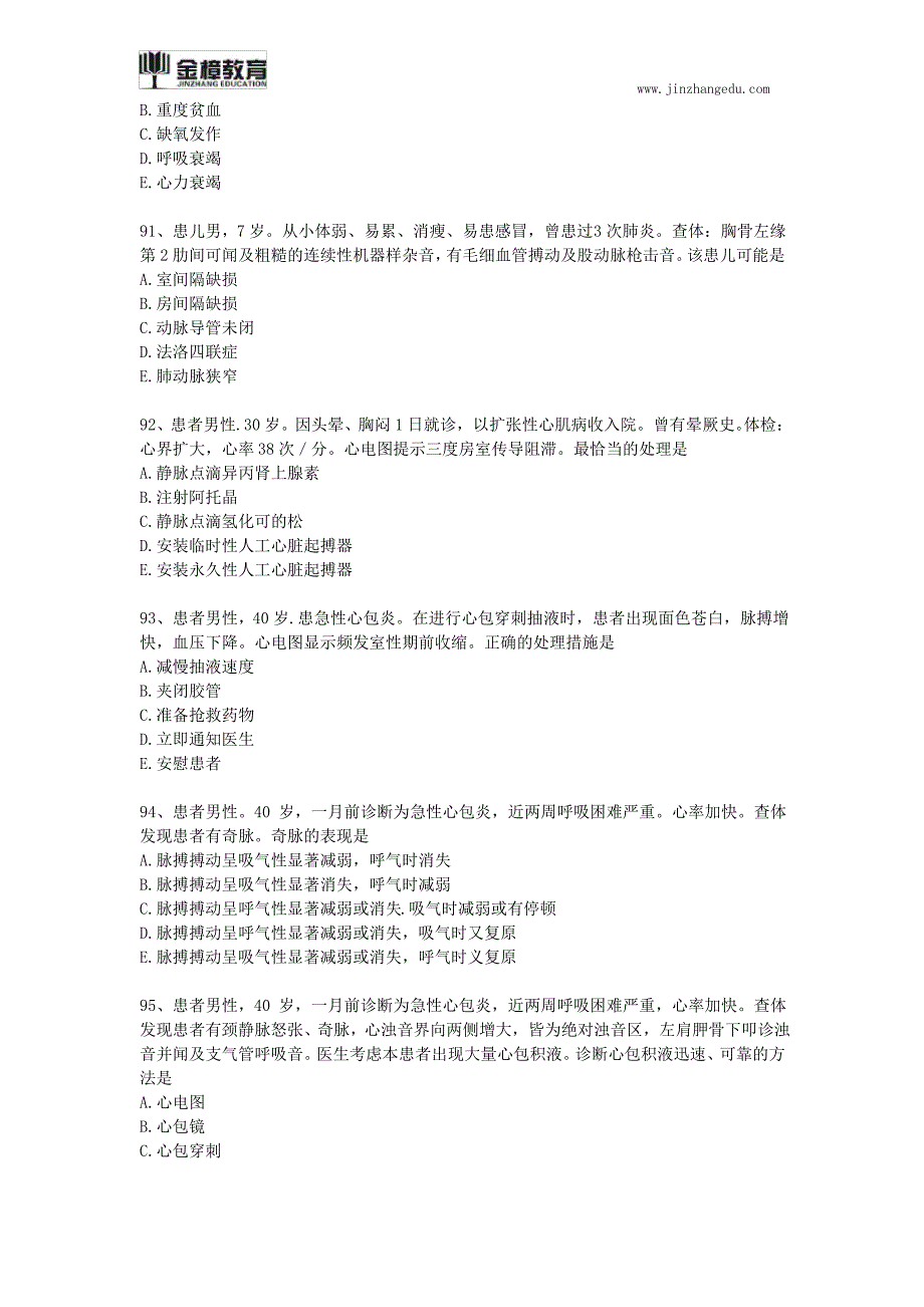 执业护士考试真题及答案(15)_第2页