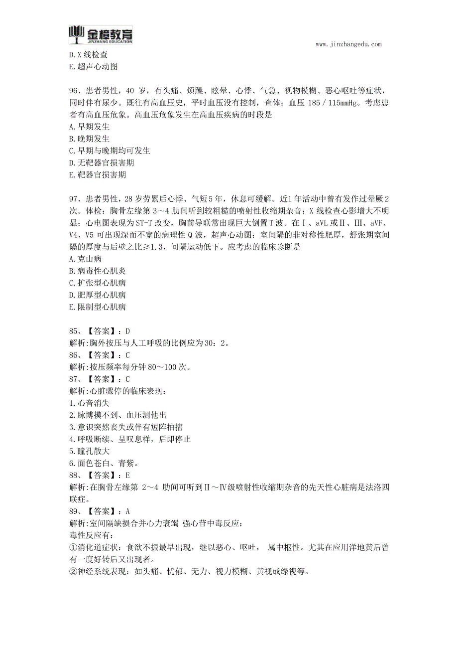 执业护士考试真题及答案(15)_第3页