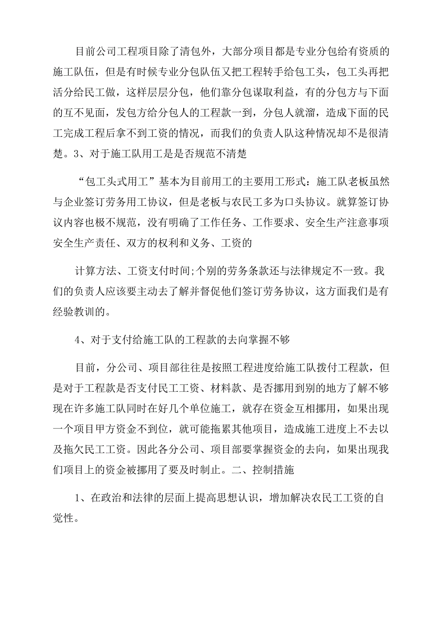 民工工资发放安排及控制措施_第3页