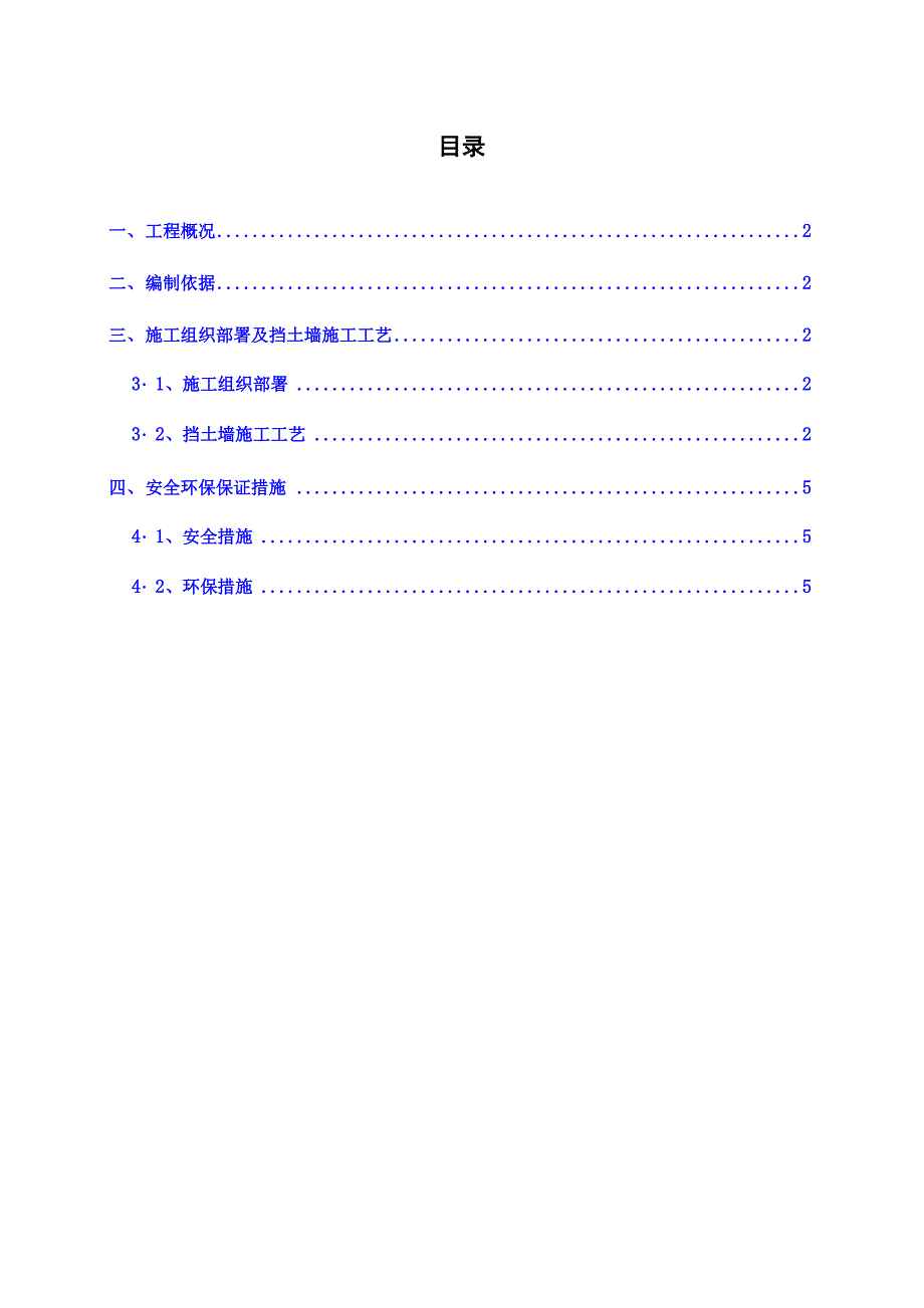 砌体挡土墙施工方案_第2页