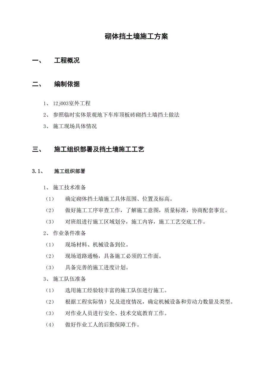 砌体挡土墙施工方案_第3页