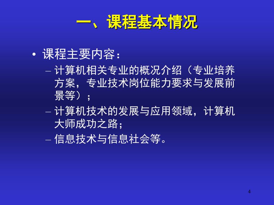 计算机专业指南专业学习导航_第4页