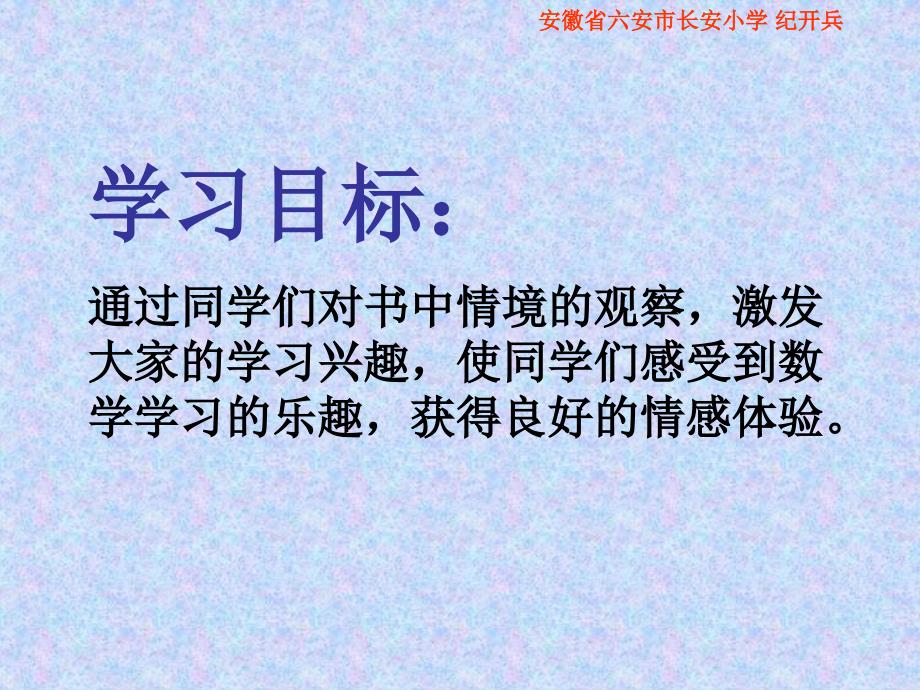 北师大版数学一年级上册可爱的校园课件2_第2页