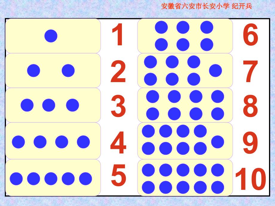 北师大版数学一年级上册可爱的校园课件2_第4页