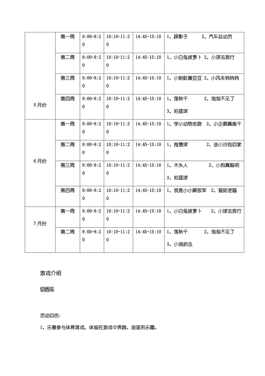 幼儿园小班户外游戏体育活动_第2页