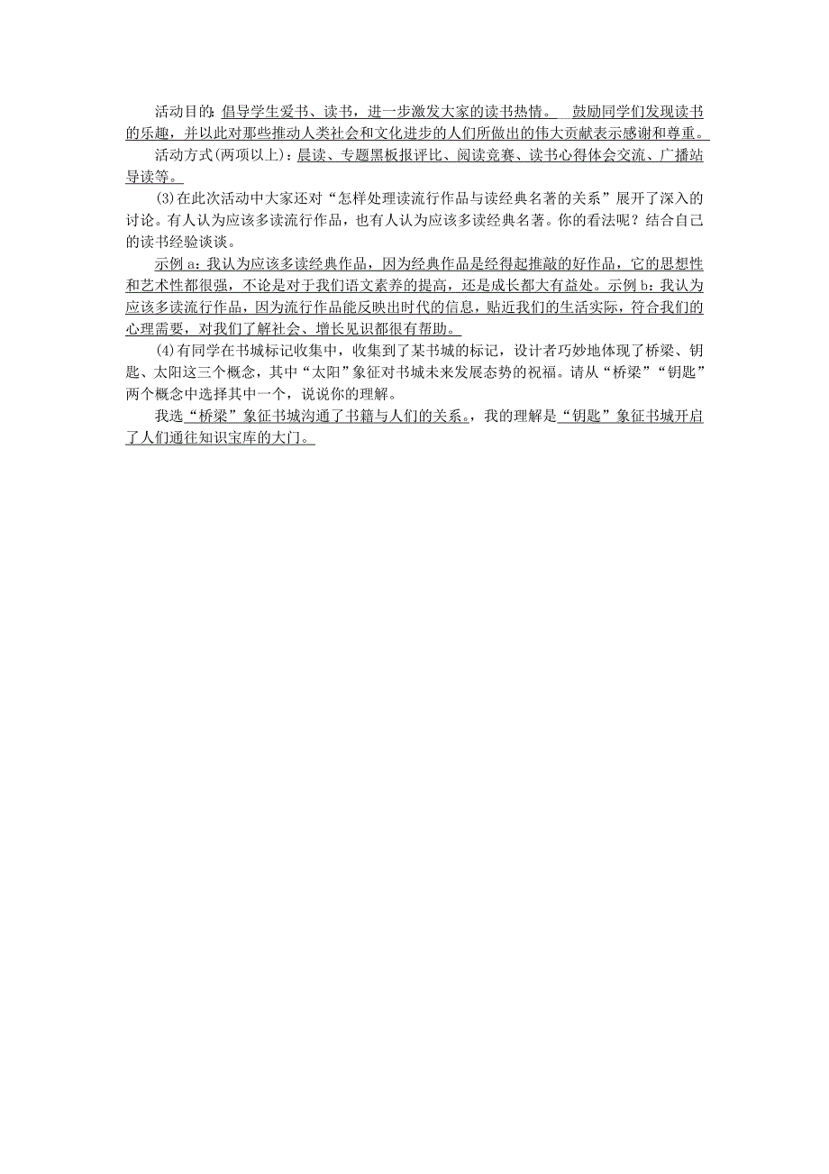 【聚焦中考】2015年中考语文专项复习九上基础知识考点突破 (2)_第4页