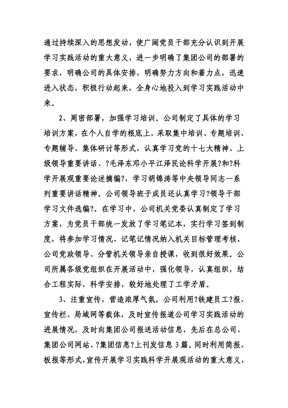 最新中铁十七局公司党委总结学习调研阶段_第4页