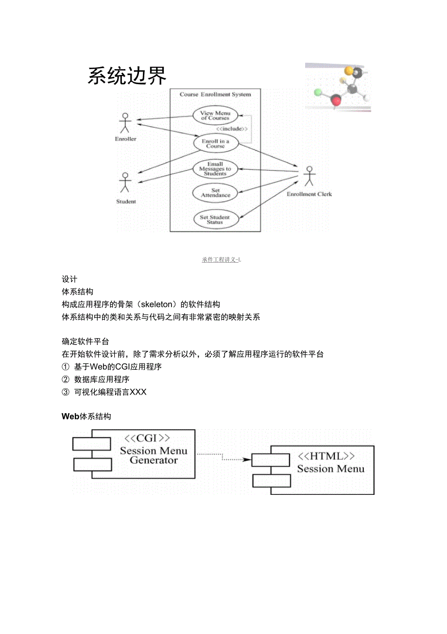 面向对象分析课程登记系统_第4页