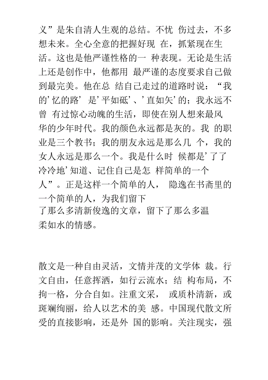 朱自清散文的情感抒发_第4页