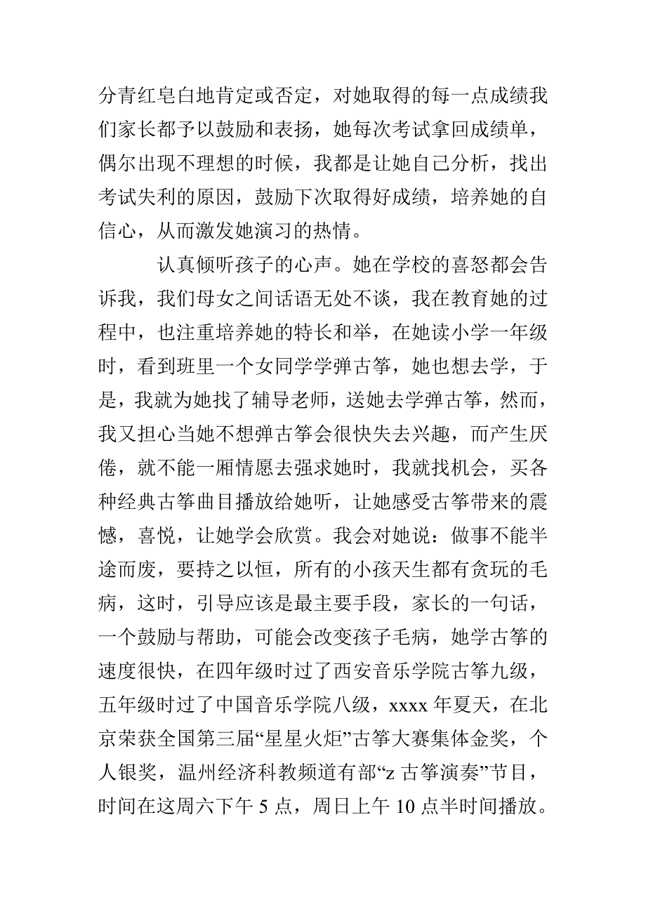 湾龙中学家长会发言稿_第2页