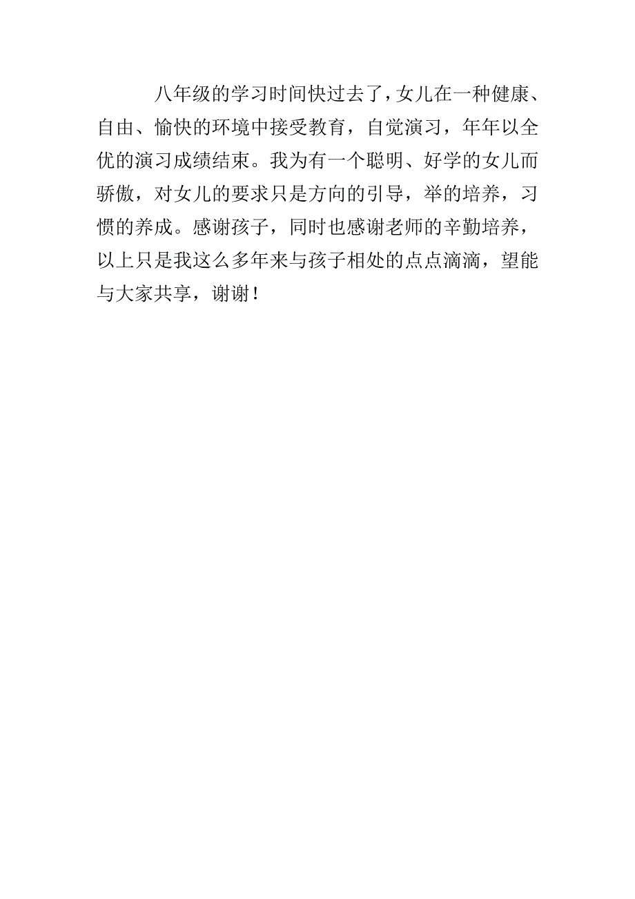 湾龙中学家长会发言稿_第3页