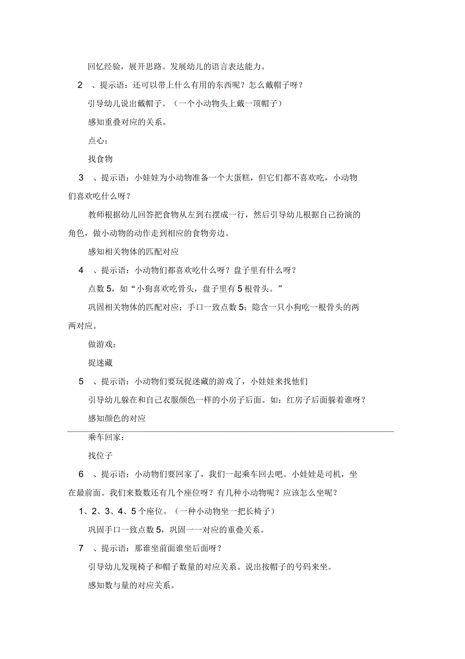 幼儿园小班认知说课稿《一一对应》含反思_第4页