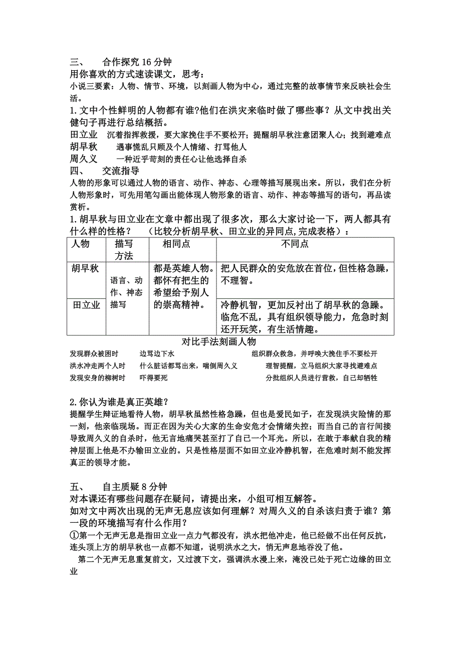 满腔热血已经沸腾教案.doc_第2页