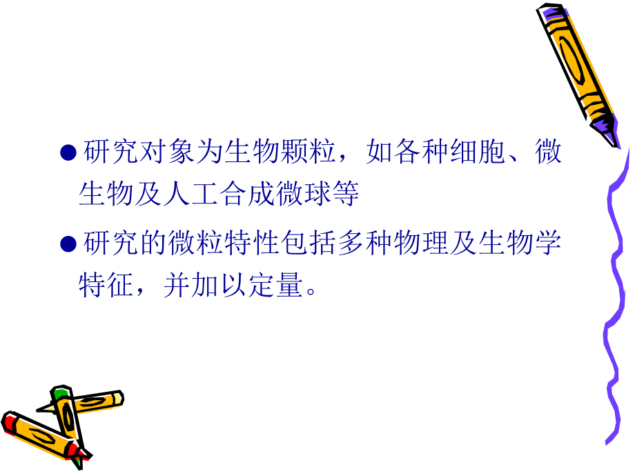 流式细胞仪的构造、工作原理及数据分析_第3页