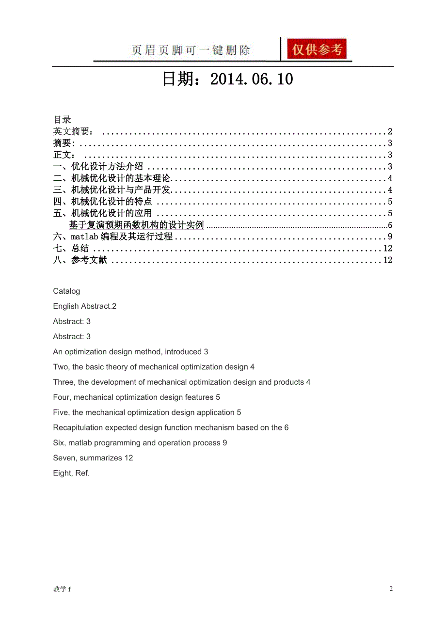 机械优化课程设计论文【骄阳书屋】_第2页