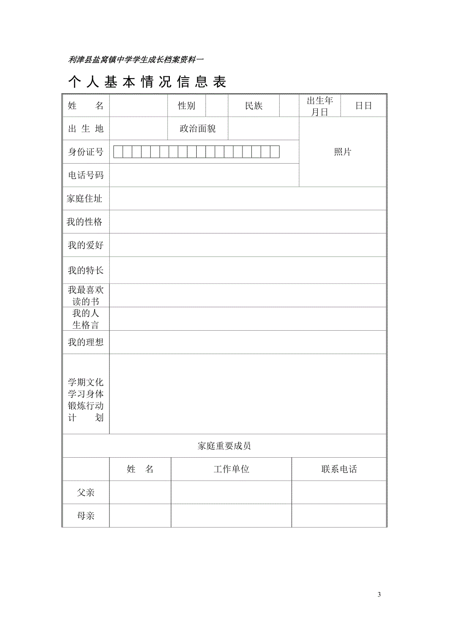 学生成长档案 (2)_第3页