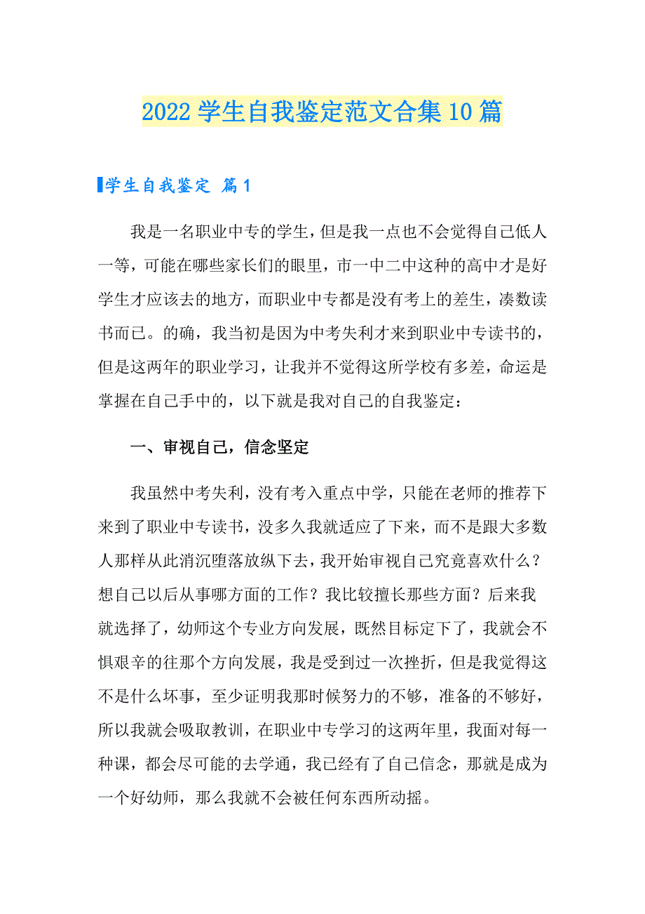 2022学生自我鉴定范文合集10篇【多篇汇编】_第1页