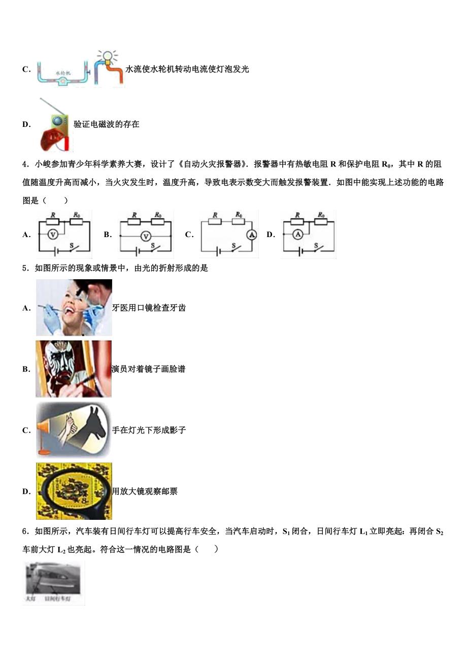 福建省厦门市思明区东埔中学2023学年中考物理模拟精编试卷（含答案解析).doc_第2页