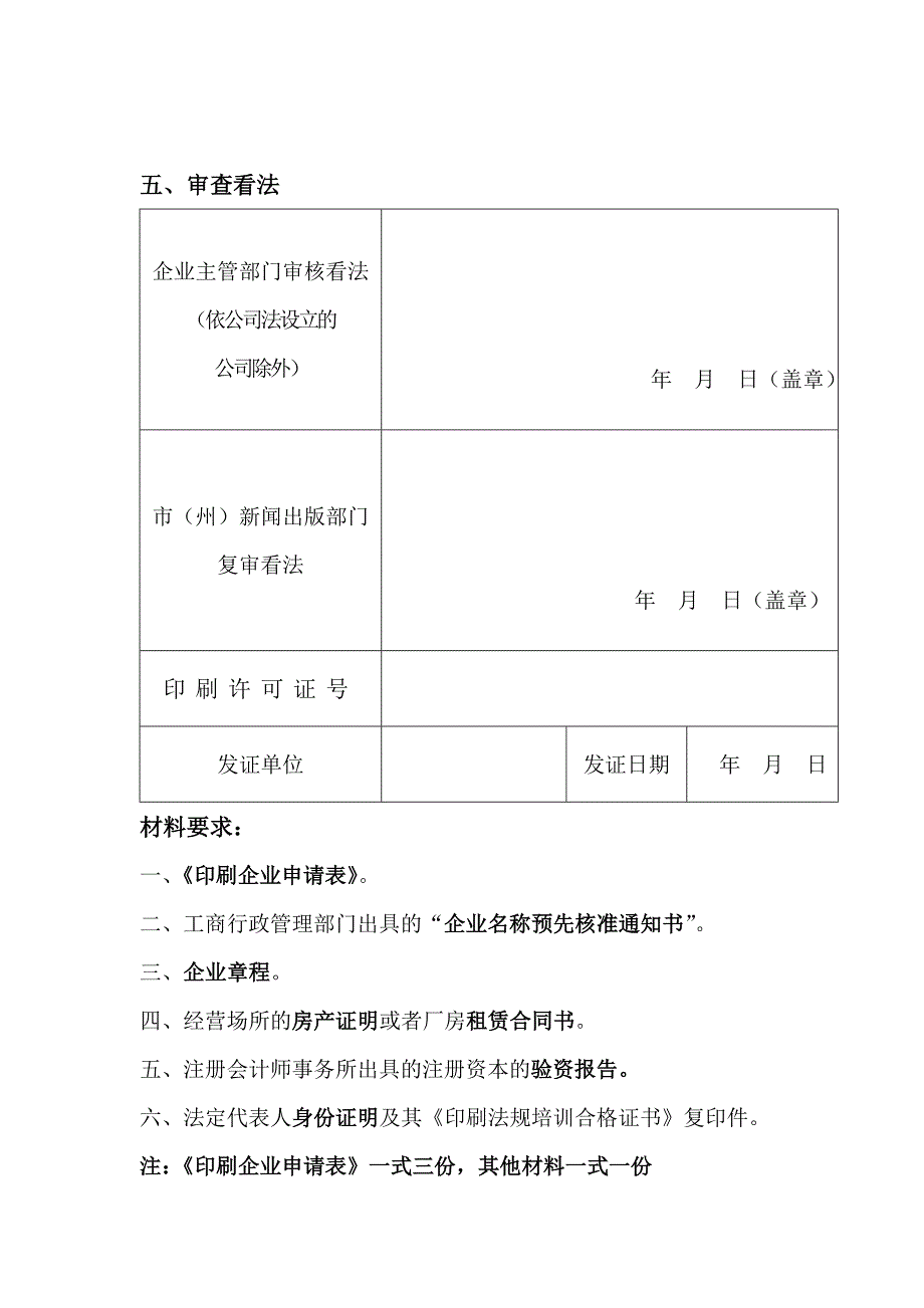 印刷企业申请表_第4页