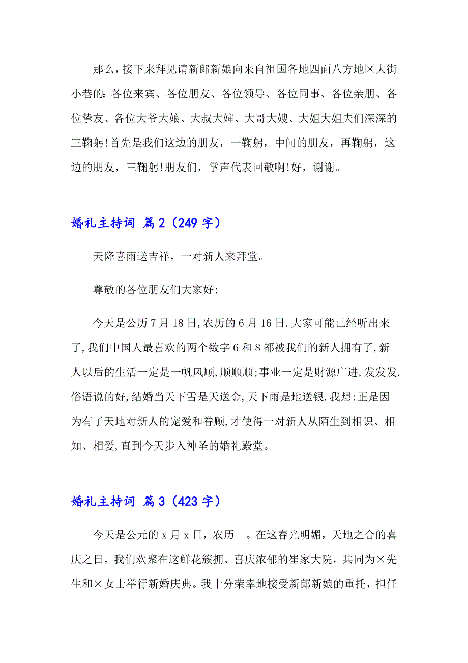 2023年婚礼主持词模板合集十篇_第4页