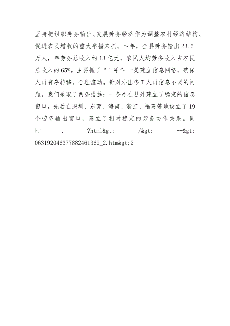 农村工作经验材料.docx_第4页