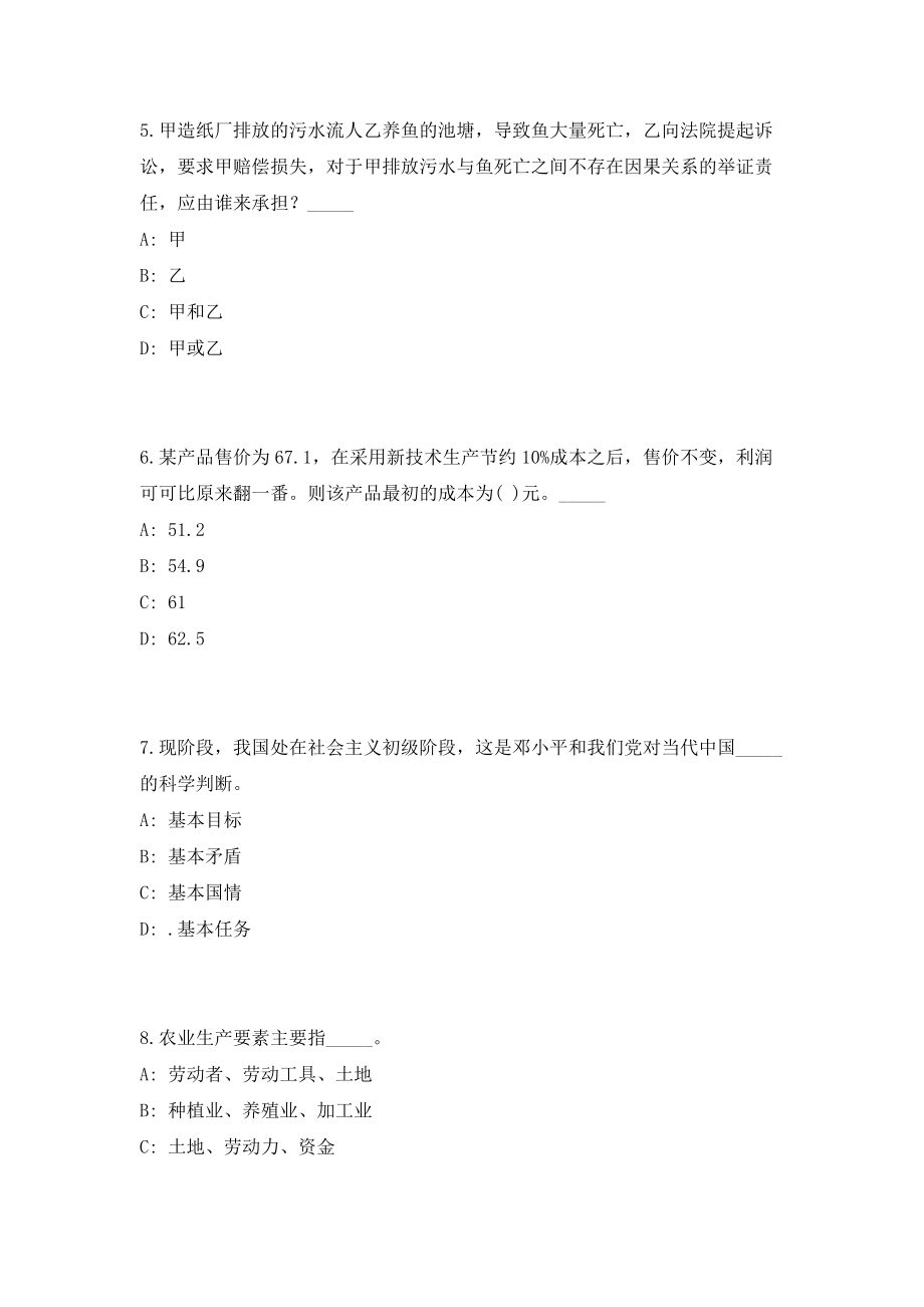 2023年浙江省丽水莲都区机关事业单位集中招聘编外用工53人高频考点题库（共500题含答案解析）模拟练习试卷_第3页