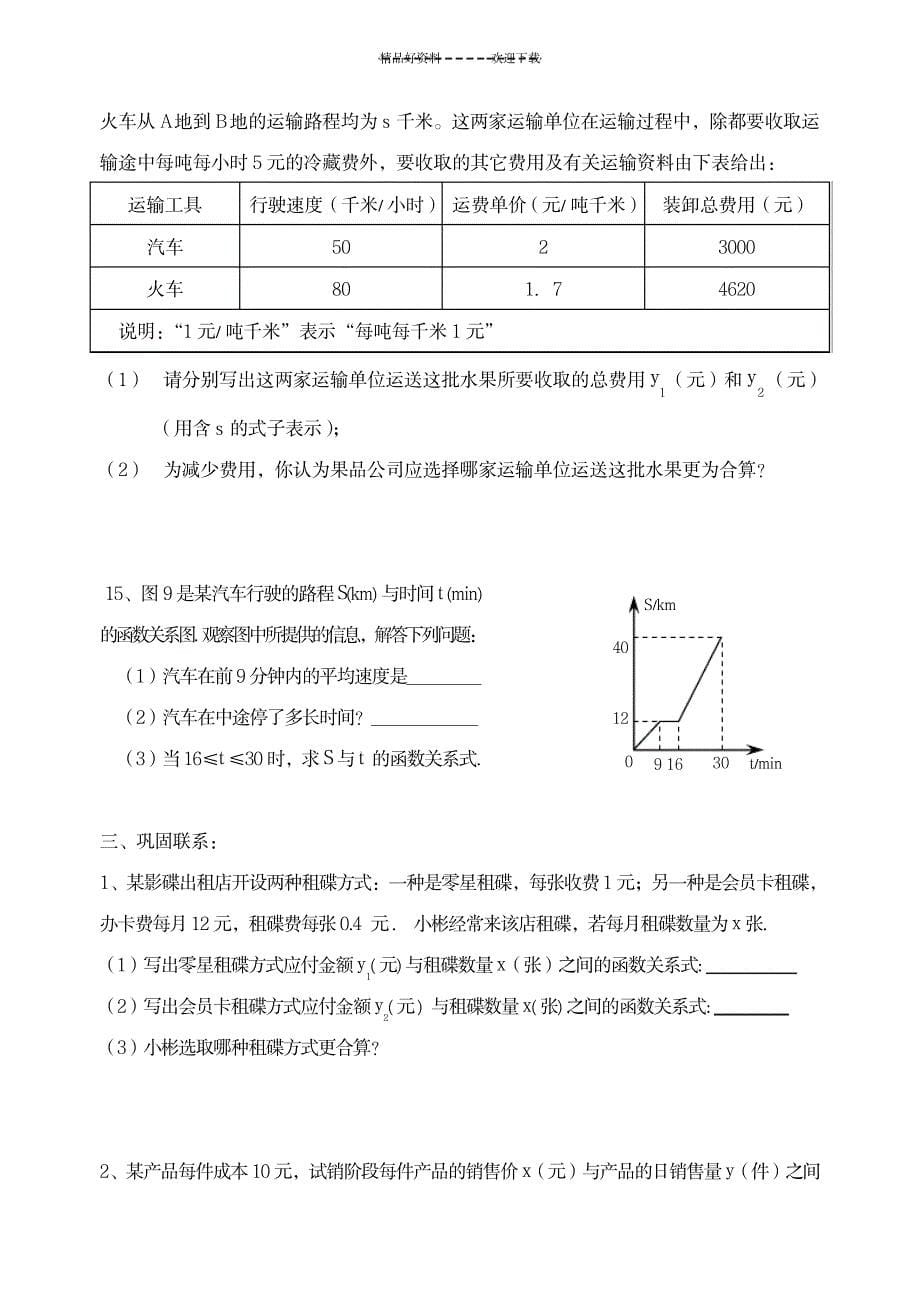 八年级数学一次函数同步测试_中学教育-中考_第5页