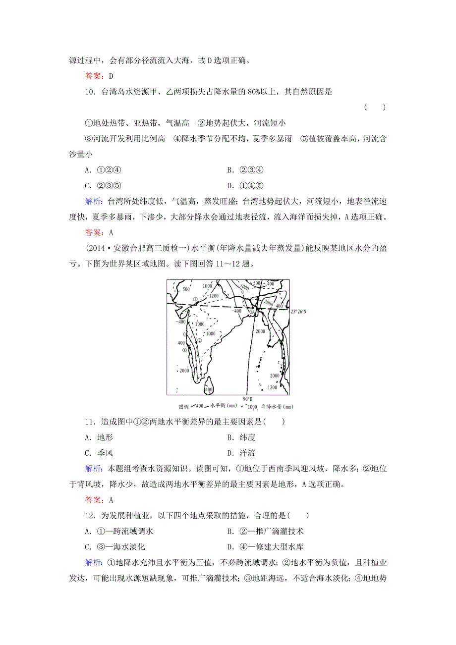 新编【与名师对话】新课标高考地理总复习 课时跟踪训练11_第4页