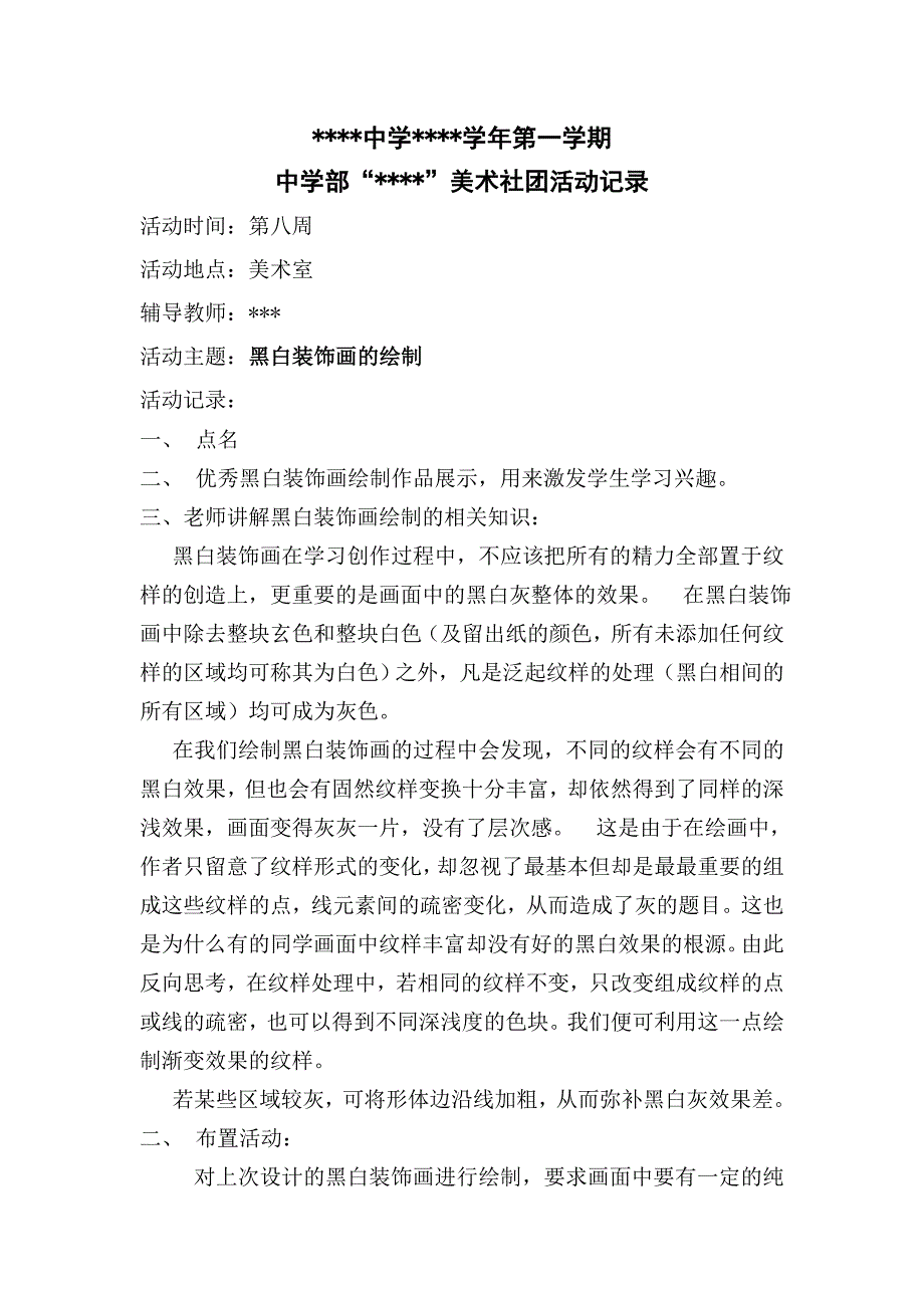 美术社团活动8黑白装饰画的绘制.doc_第2页