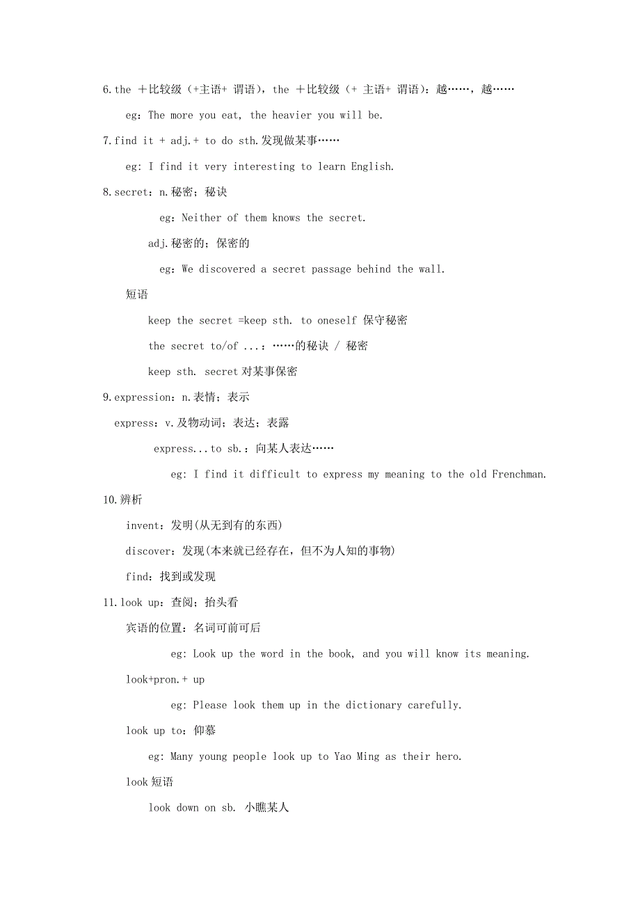 九年级英语全册UnitHowcanwebecomegoodlearners知识点汇总新版人教新目标版.docx_第2页