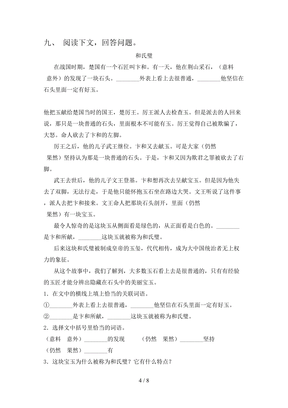 2022年五年级语文上册期中考试一.doc_第4页