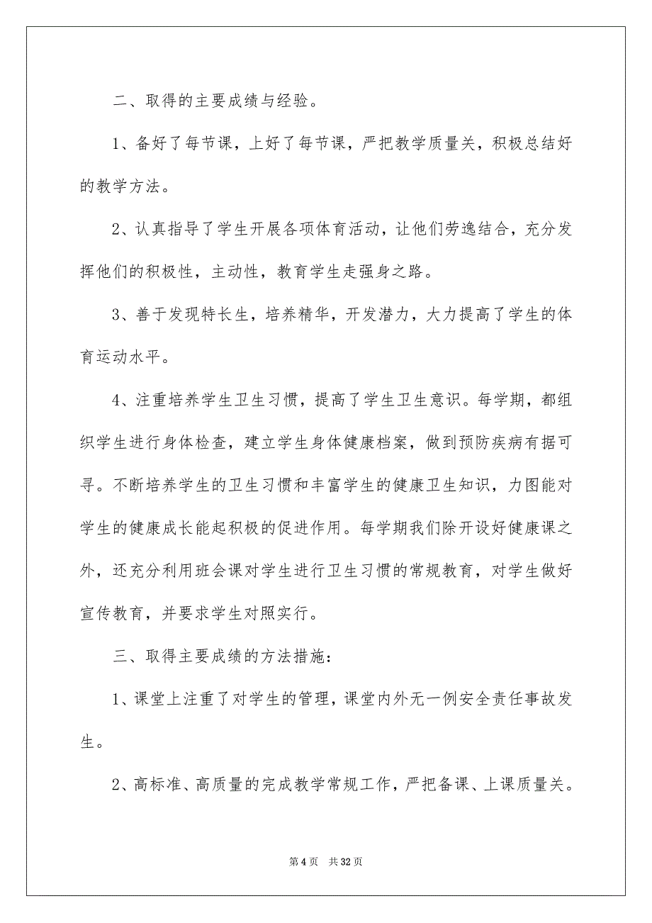 四年级体育教学工作总结_第4页