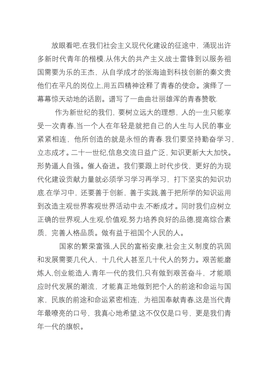 少年强则国强优秀演讲稿范文.docx_第2页