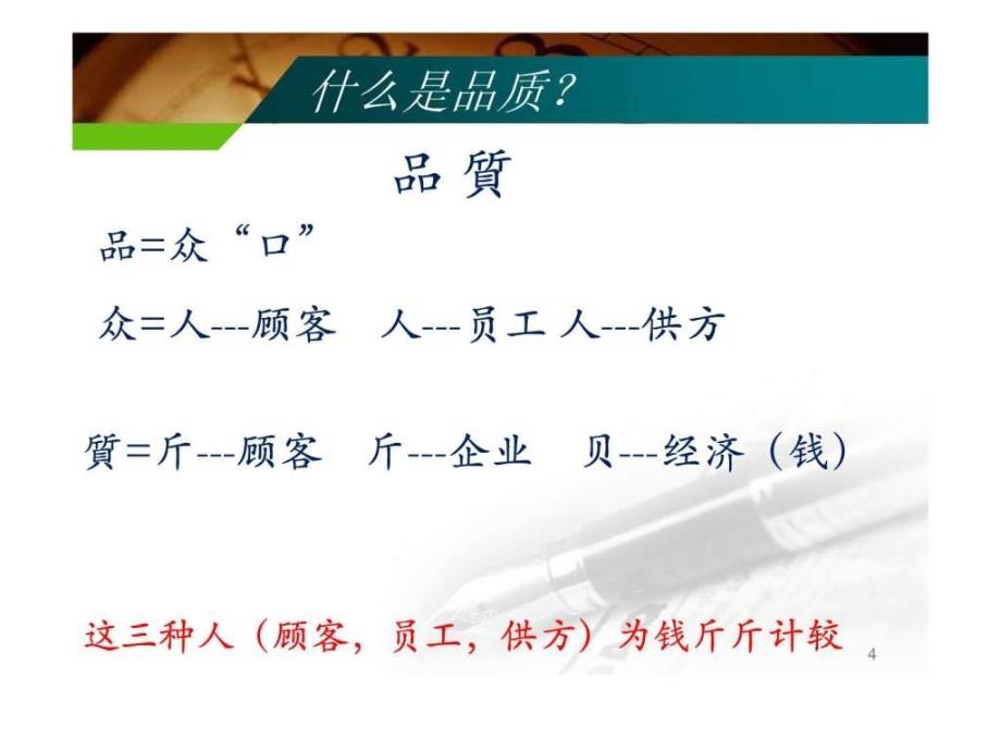 质量管理体系培训手册.ppt_第4页