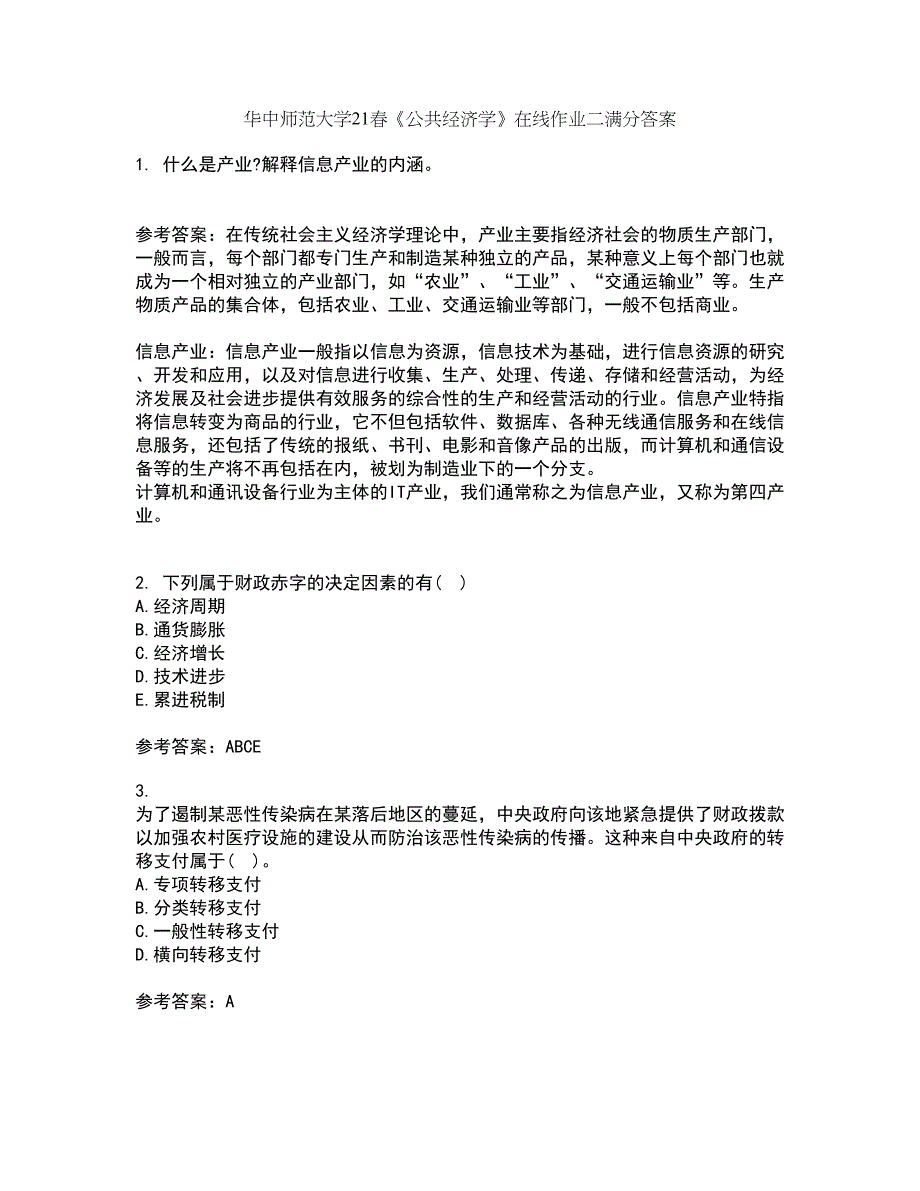 华中师范大学21春《公共经济学》在线作业二满分答案_60_第1页