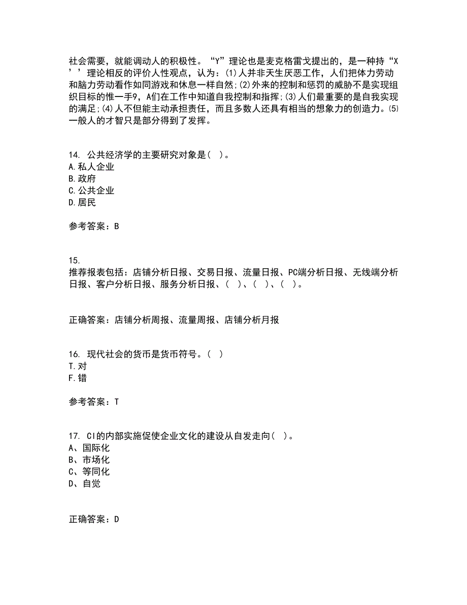 华中师范大学21春《公共经济学》在线作业二满分答案_60_第4页