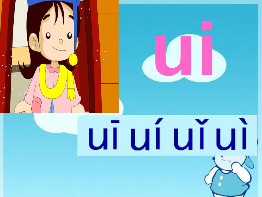 最新语文一上《ai_ei_ui》课件4ppt课件_第4页