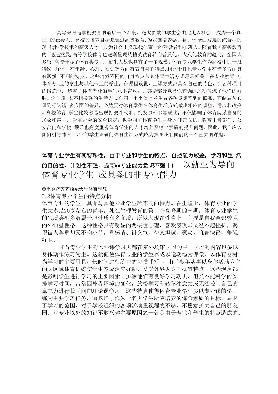 体育专业大学生的特点_第1页